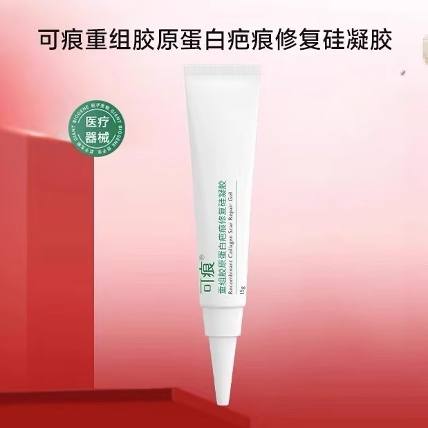 可痕重组胶原蛋白疤痕修复硅凝胶15g/盒