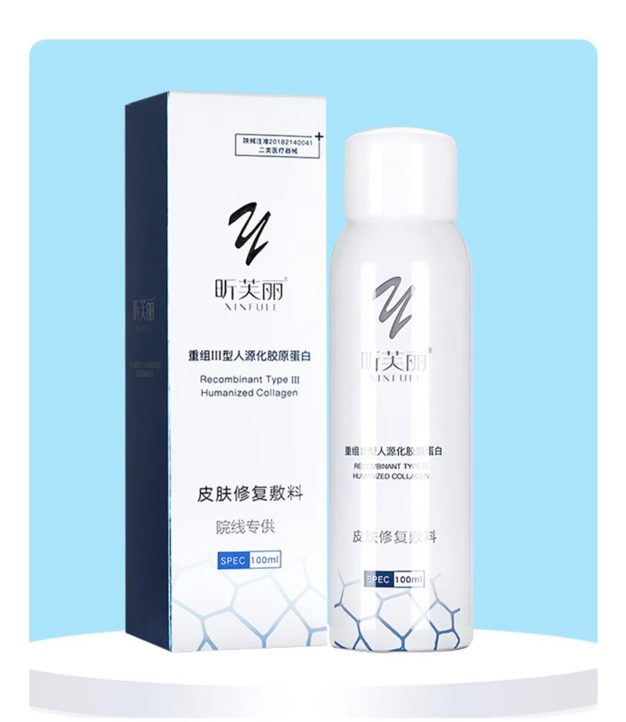 昕芙丽胶原蛋白喷雾100ml敏感肌术后晒伤医用皮肤修复敷料