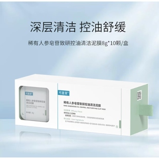 可复美秩序清洁泥膜 舒缓泥膜涂抹面膜 稀有人参皂苷致研控油保湿