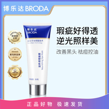 博乐达2%水杨酸滋养调理面膜35g闭口黑头粉刺痘痘清洁油脂