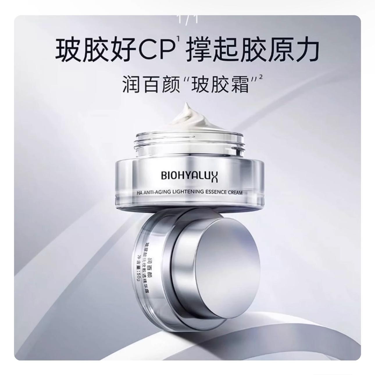 润百颜玻尿酸抚纹靓透精华玻胶霜HACE面霜50g淡纹紧致补水保湿