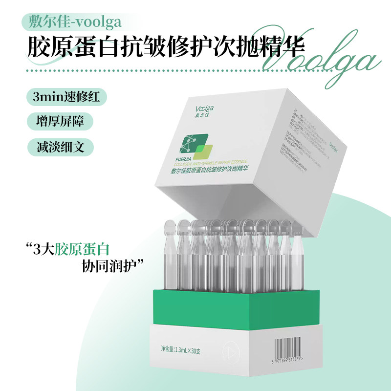 敷尔佳胶原蛋白抗皱修护次抛精华30支/盒敏感肌抗皱紧致保湿