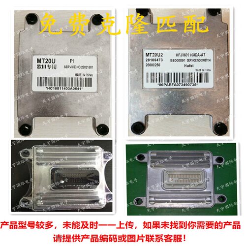 ECU MT20U2 28057541 B2300012 五菱兴旺汽车发动机电脑板