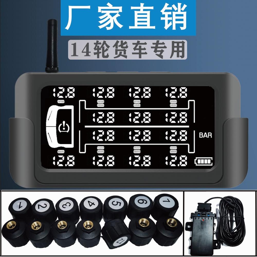 重型卡车胎压监测器货车外置太阳能监测系统8轮10轮12轮14轮TPMS