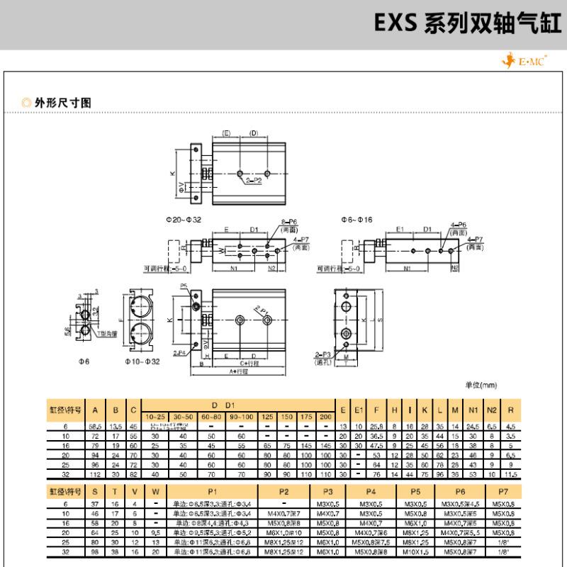 亿太诺E.M-双轴气缸EXSFQ6X10X20XM25X0X40S