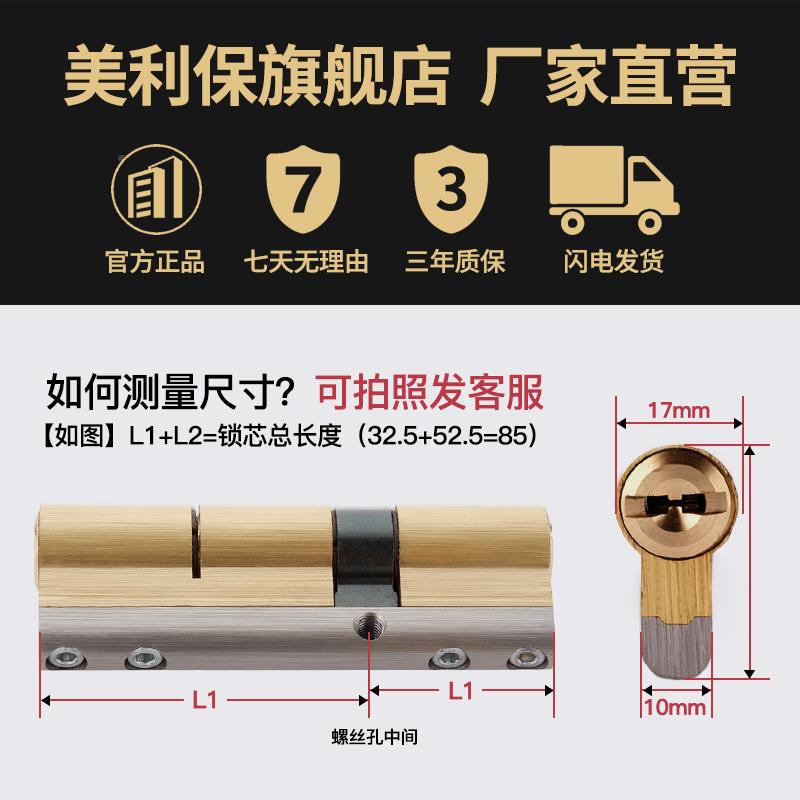 美利保锁超芯EDMB级C级芯双面6叶片锁芯防盗门锁芯3通用型锁锁芯