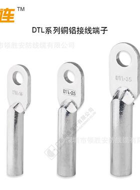 厂家销TLm系列0铜铝接线端子（钎焊）铜+铝接D线范围16-VVU40m2