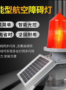 TGZ-15示5ED太能空障碍灯中TGZ-155光强警高层建筑烟航囱爆闪阳光