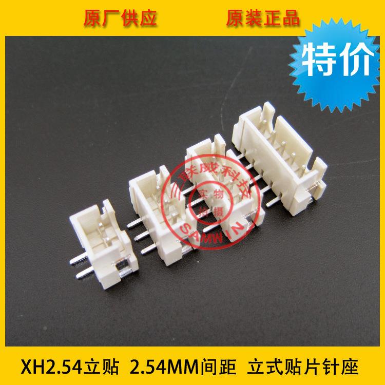 XH2.54-12A立式座2.54-12P立贴OVT片座XH2.54立贴针环贴保耐高温