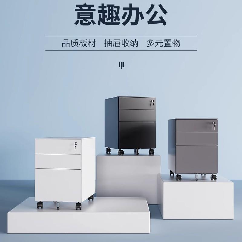 活动柜钢制文件柜储物柜办公室桌下移动资料柜铁皮三抽小柜子带锁