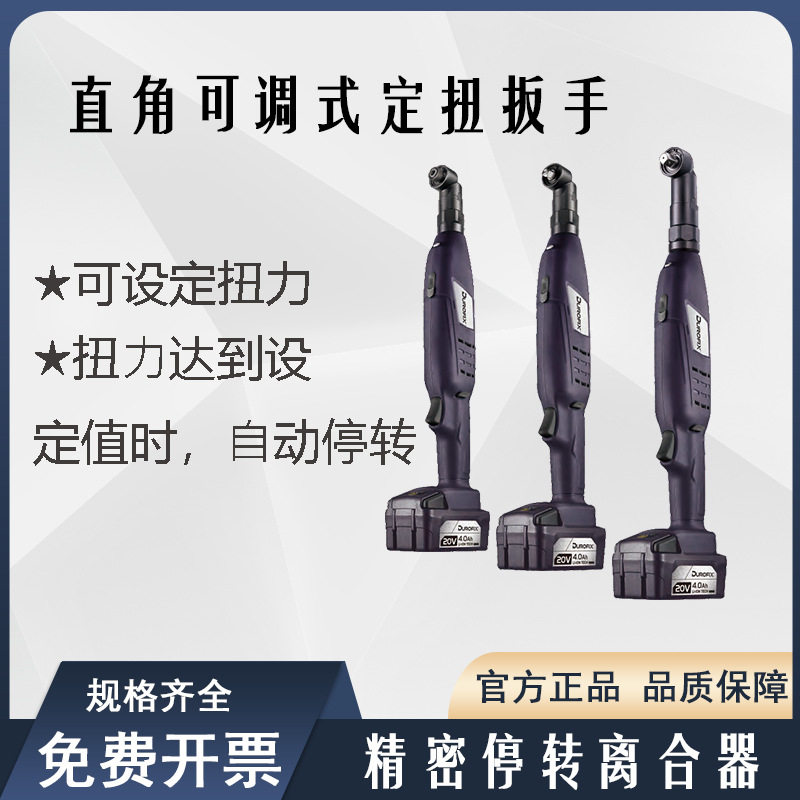 RV2047锂电直角定扭扳手自动停转