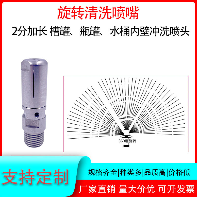 不锈钢瓶罐旋转内牙清洗喷头