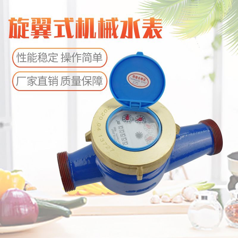 出租房家用旋翼螺翼机械直读