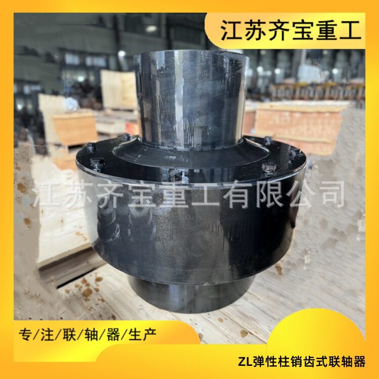 ZL17型带账套弹性柱销联轴器