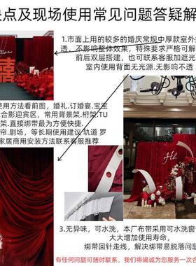 酒幔红色丝绒色背景布婚庆布婚礼幔纱幔帷舞台幕布大红金丝绒MCR