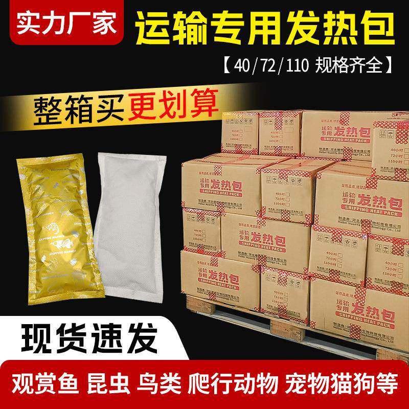 运输发热运卉输加热包厂家贴爬宠效虫鱼保温应急保暖长植物花发热