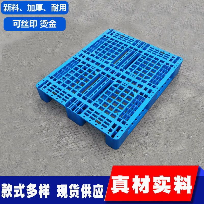 加厚网格川字塑料托盘1008
