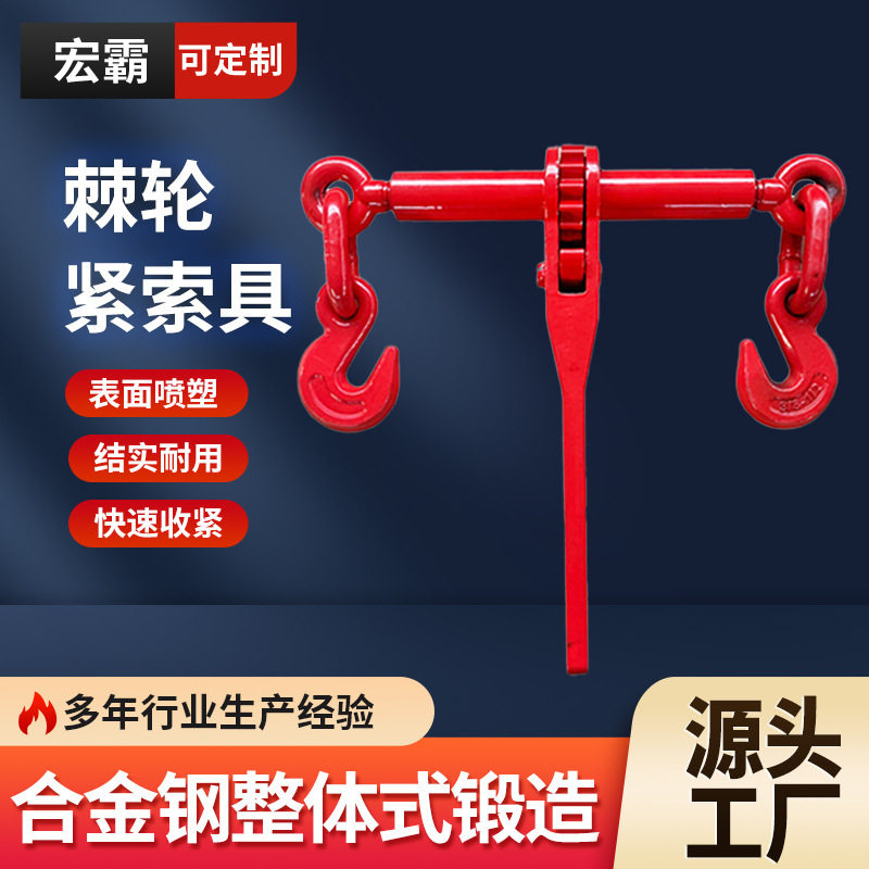 美式棘轮手动货车链条拉紧器