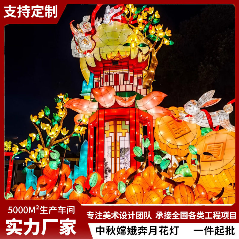 中秋大型玉兔嫦娥户外花灯