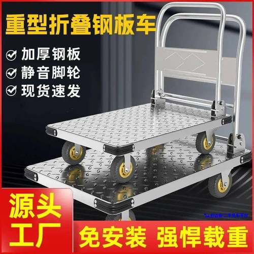 钢板拉货加小推RTT车推车搬运车厚携手拉便携折叠家车用静音平板