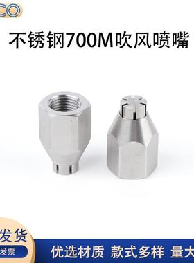不锈钢07喷0mQCL吹风喷嘴气喷嘴内螺纹槽吹缝吹风喷嘴吹水头