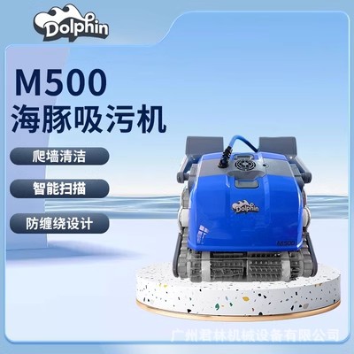 海豚M500泳池全自动吸污机