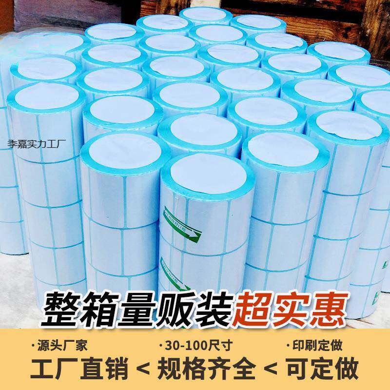 整箱三防1热敏签纸71008006印040标5030不干胶空白条码打贴纸