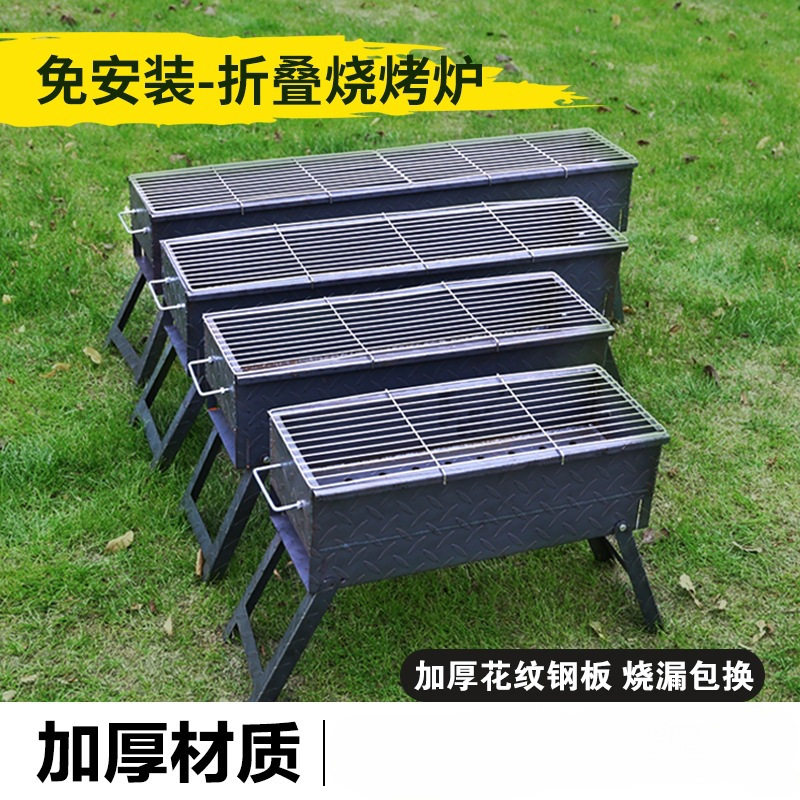 加厚花纹钢折叠木炭烧烤炉