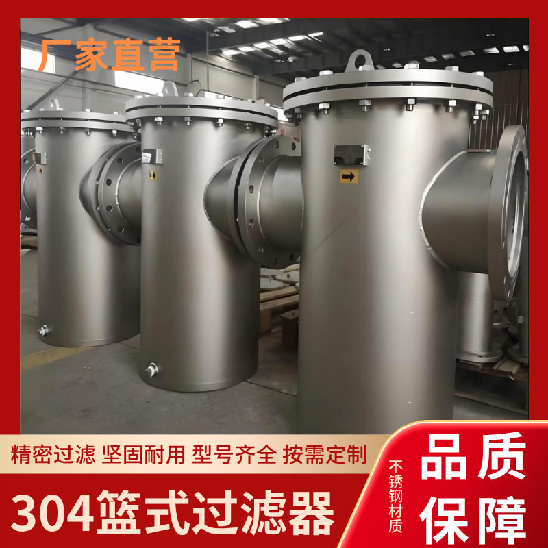 304/316L不锈钢篮式快开过滤器