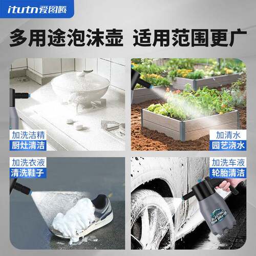 I动压tutn爱图PTL腾电洗车喷壶高泡沫家扇用泡沫液增壶喷头形冲洗