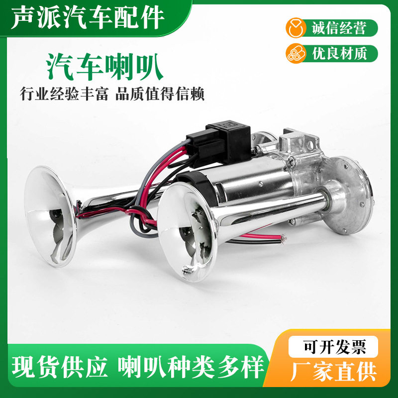 双管一体空气压缩机蜗牛喇叭