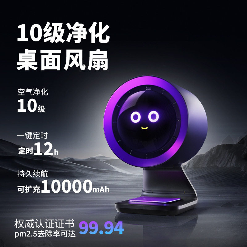 桌面风扇空气净化折叠2026新款跨境台式数显冷风机无叶迷你小风扇