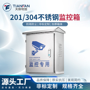 不锈钢户外防雨水监控箱配电箱保护箱加厚安防设备室外防雷弱电箱