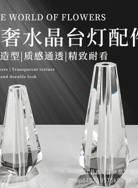 简约水晶台灯配件客厅民宿样板房售楼部前台大厅销售中心工艺品