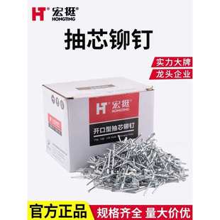 潢钉 上海宏挺铝制抽芯铆钉 多种规格拉铆钉 圆头开口型 铝拉钉装
