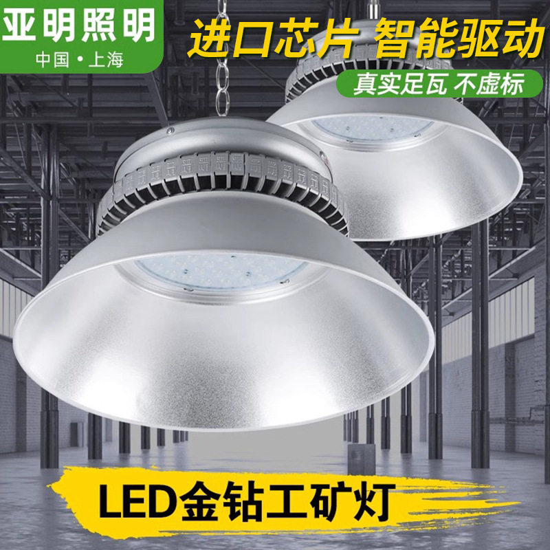 上海亚明LED高亮工矿灯防尘潮