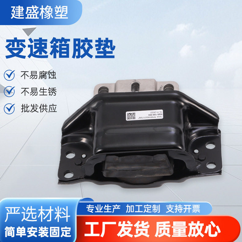 迈腾速派凌渡帕萨特 发动机变速箱胶垫机脚胶 机爪胶支架机爪垫