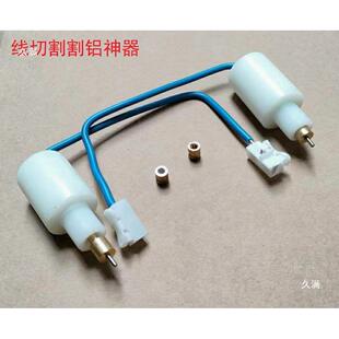 线切割铝装置942配件轴割心进器轮总成进电导割铝电器导电块