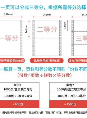 三联四1联00二东林联10页联份二打等份三等电脑印纸0箱LHP装五六