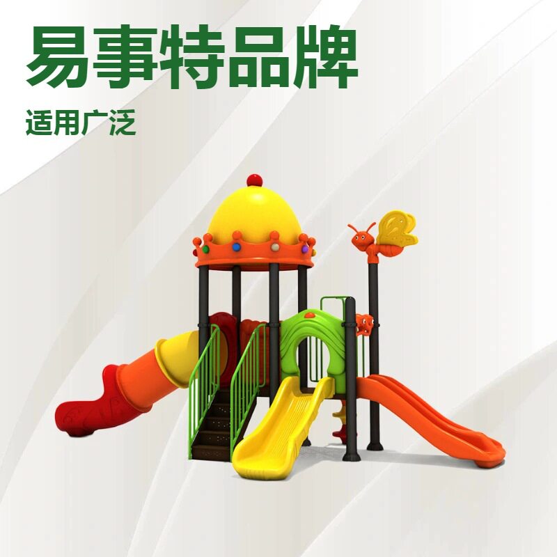易事特大型室外滑滑梯幼儿园滑梯儿童游乐设备小区公园组合滑梯