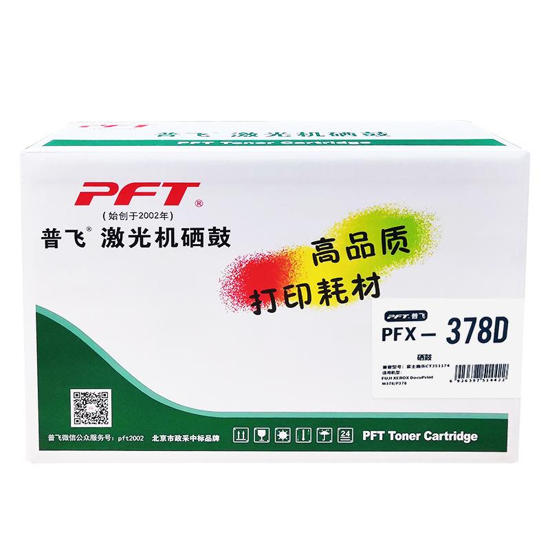 普飞墨粉盒(FX-837T)黑色兼容富士施PFX-378T乐PCT203110/C0T2311