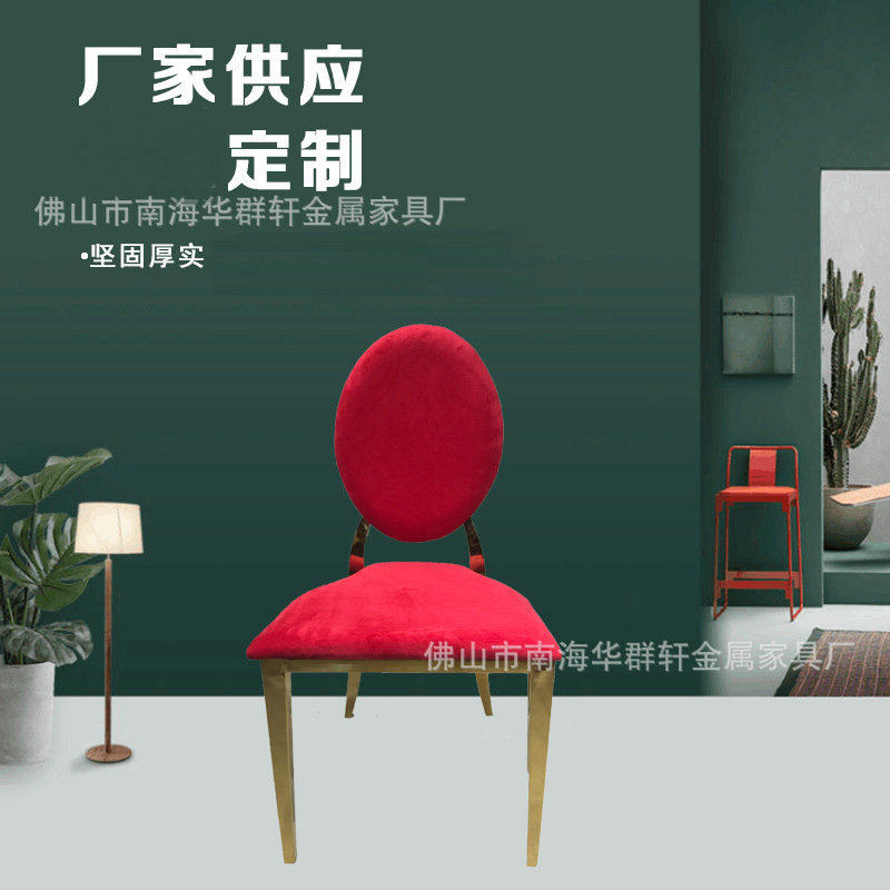 不锈钢宴会椅高背轻奢现代婚庆酒店茶楼餐桌椅会议室椅子高靠背
