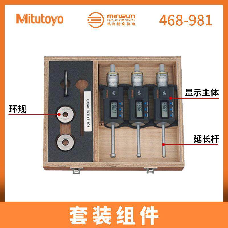内径数千分尺468显-98/6-112分防水防油三点式内径AFS数显千尺