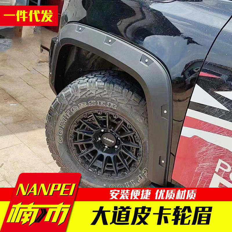 江铃大道敢探者改装配件全能者追光者皮卡车身轮眉车套带灯轮眉