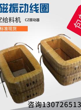 GZ系列电磁22091900振动给料机圈z/z1/dg2/3/4线/5铜矿用电振机配