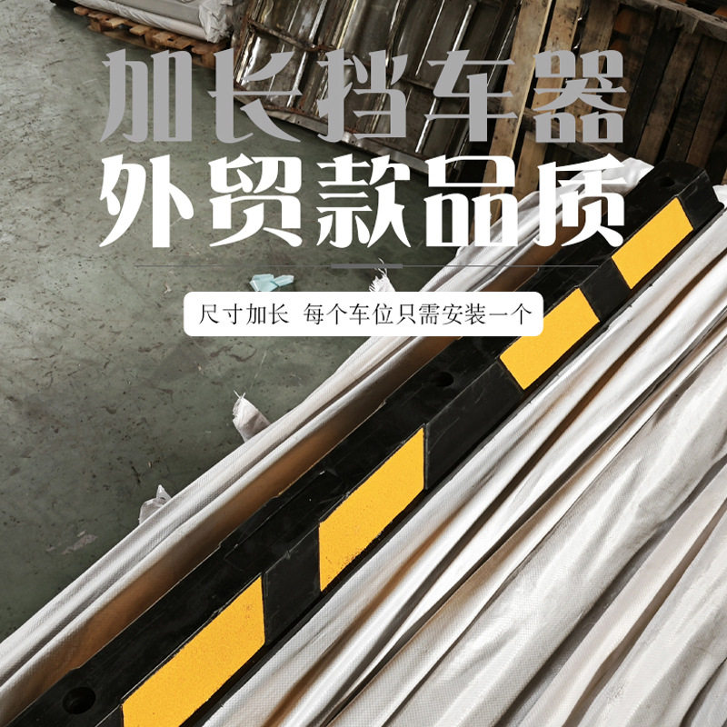 加长橡胶车轮停车杆防滑止退