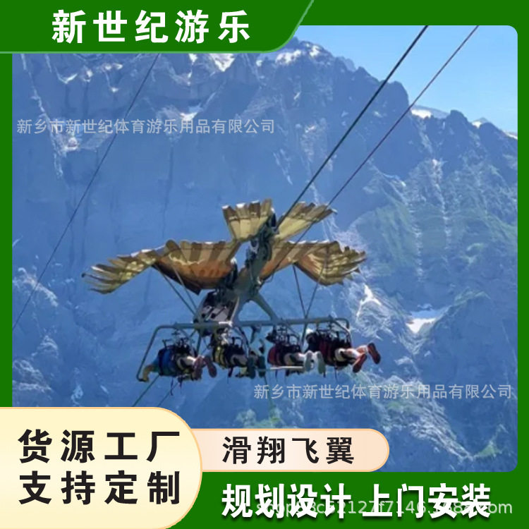 景区空中飞人户外高空滑索 刺激挑战游乐设备飞鹰滑索滑翔飞翼