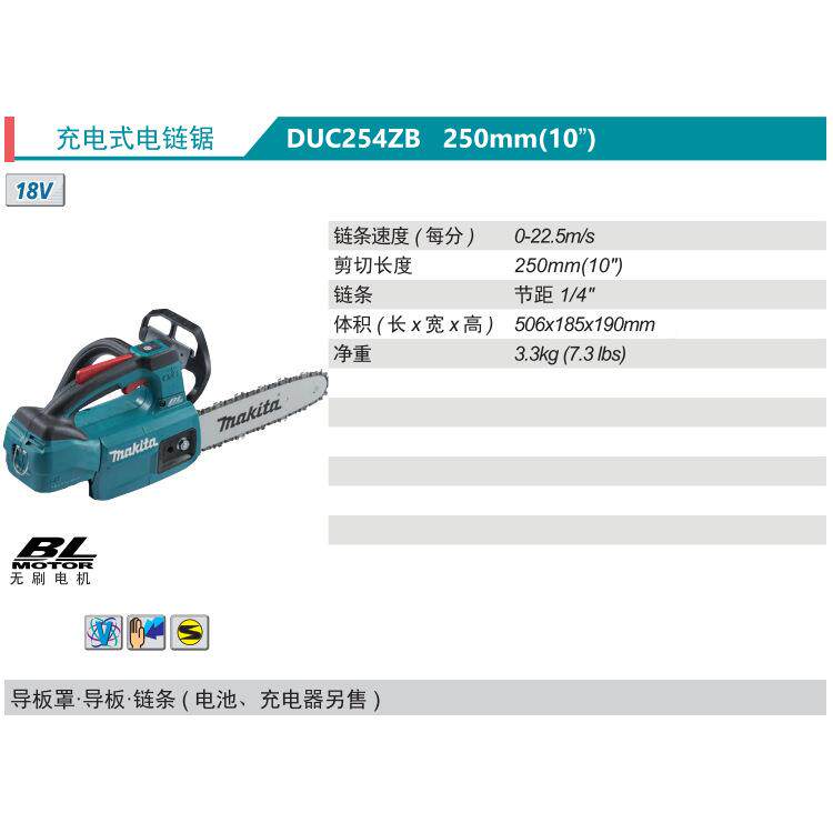 M5akita充D电式电链锯UC2VSK4ZB锂电18V无刷2m50m