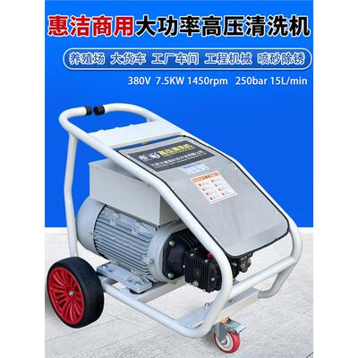 爆款商用高压清洗大功率地洗车机养殖场工厂H15.25工清机洗货车超