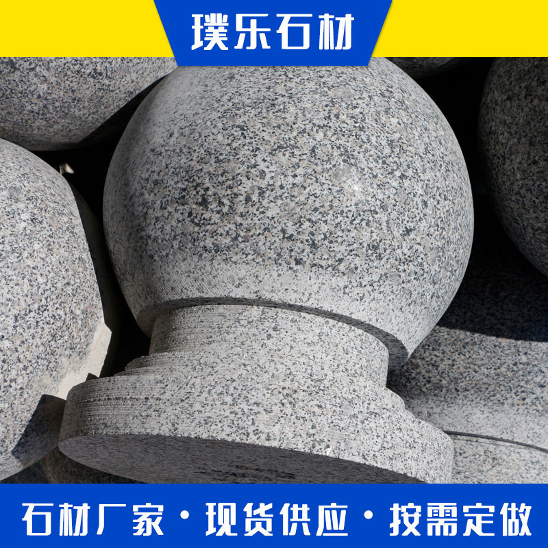 花岗岩石球带底座广场路障